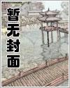 鬼畜将军驻日远征