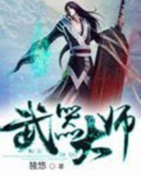 武器大师lol