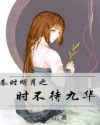 秦时明月之终不负卿