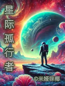 星际旅行者游戏