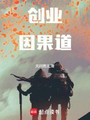 创业害人