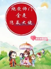 炮灰师父掉马日常[穿书