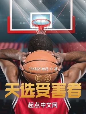 天选之子nba